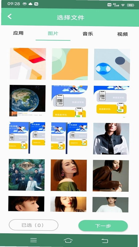 手机换机互传助手预览图