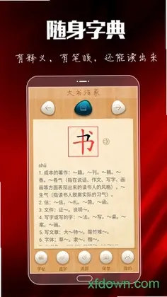 大书法家预览图