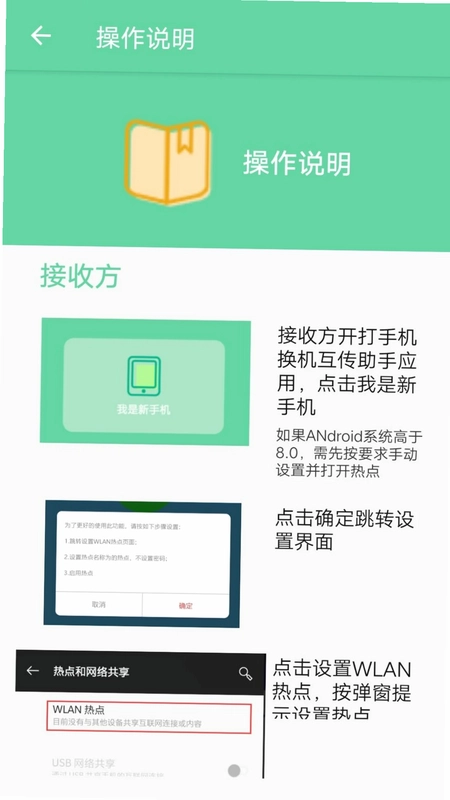 手机换机互传助手预览图