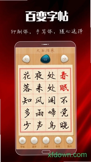 大书法家预览图