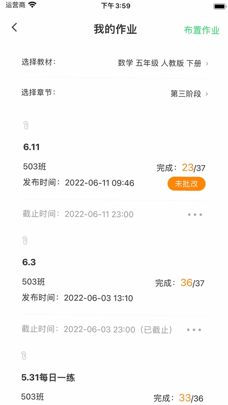 5G高效课堂教师预览图