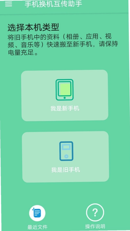 手机换机互传助手预览图