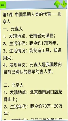 初中历史知识点笔记预览图