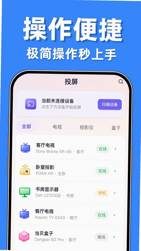 电视免费投屏专家预览图