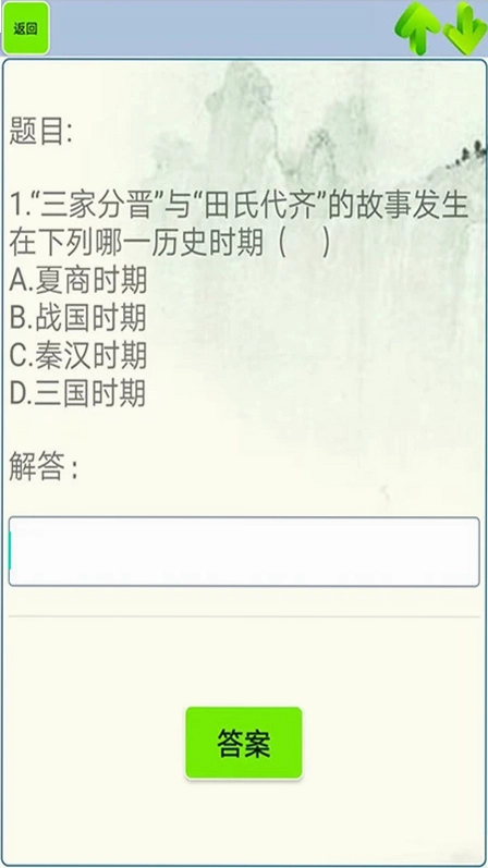 初中历史知识点笔记预览图