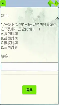 初中历史知识点笔记预览图
