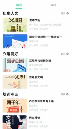 智慧树网预览图