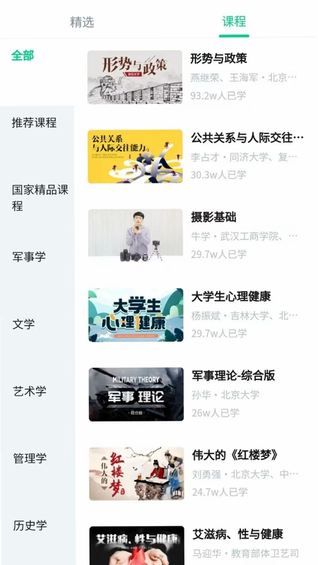 智慧树网预览图