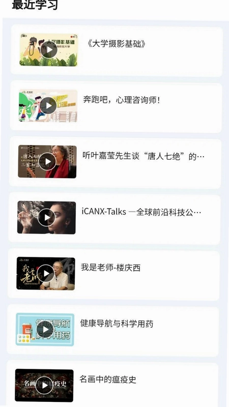 智慧树网预览图