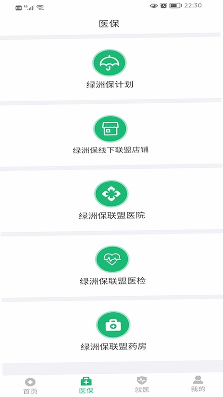 绿洲保预览图