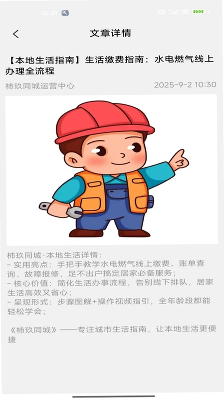 柿玖同城预览图