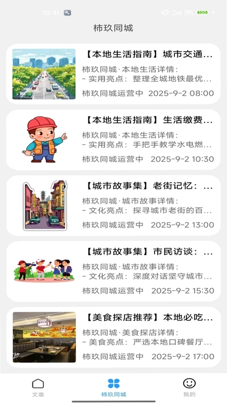 柿玖同城预览图