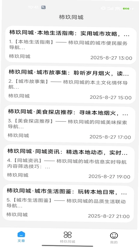 柿玖同城预览图