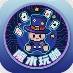 魔术玩咖最新版