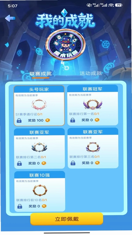 魔术玩咖最新版预览图