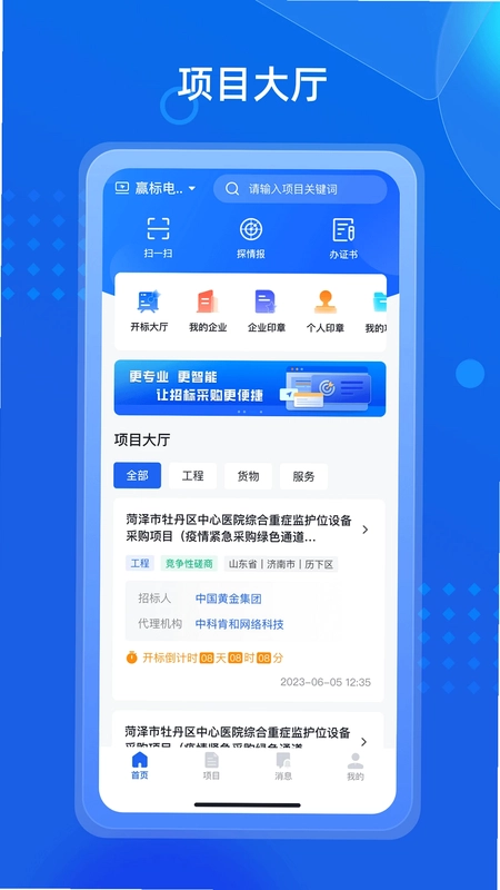 地矿智采预览图