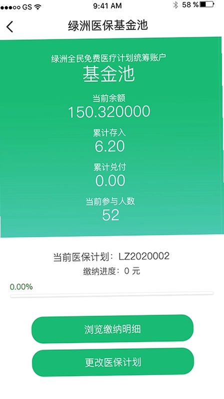 绿洲保预览图