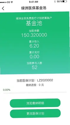 绿洲保预览图