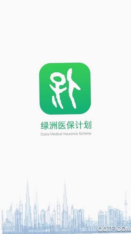 绿洲保预览图