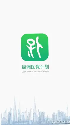 绿洲保预览图