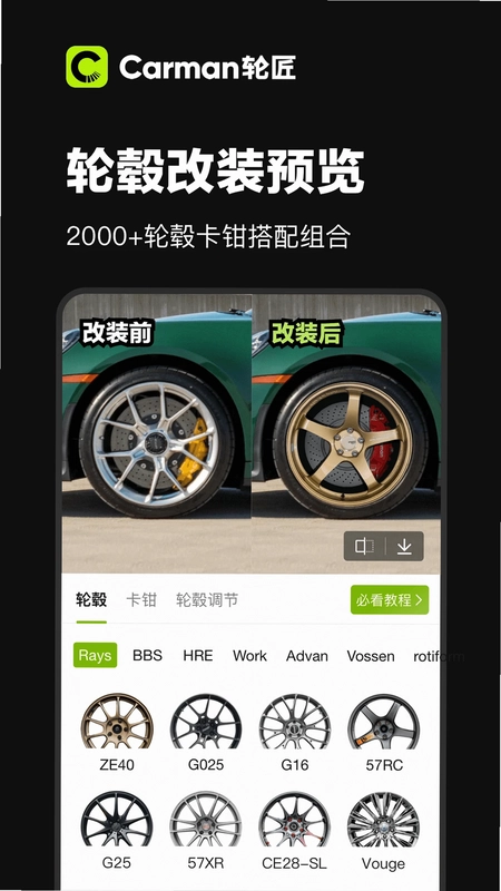 Carman轮匠预览图