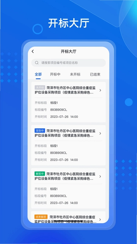 地矿智采预览图