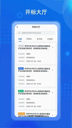 地矿智采预览图