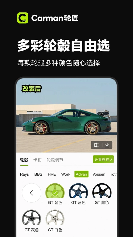 Carman轮匠预览图