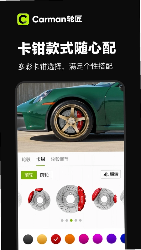 Carman轮匠预览图