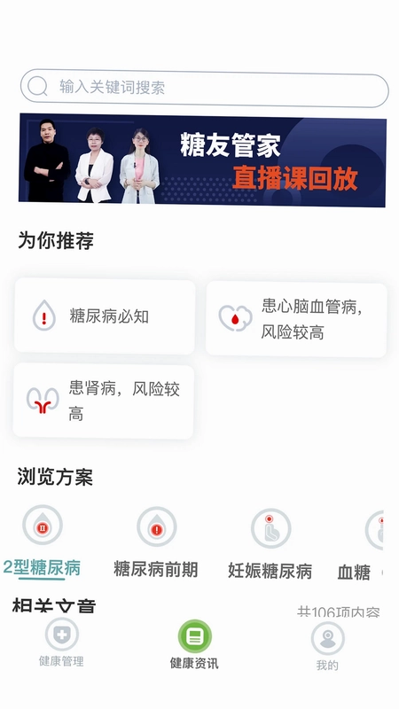 糖友管家预览图