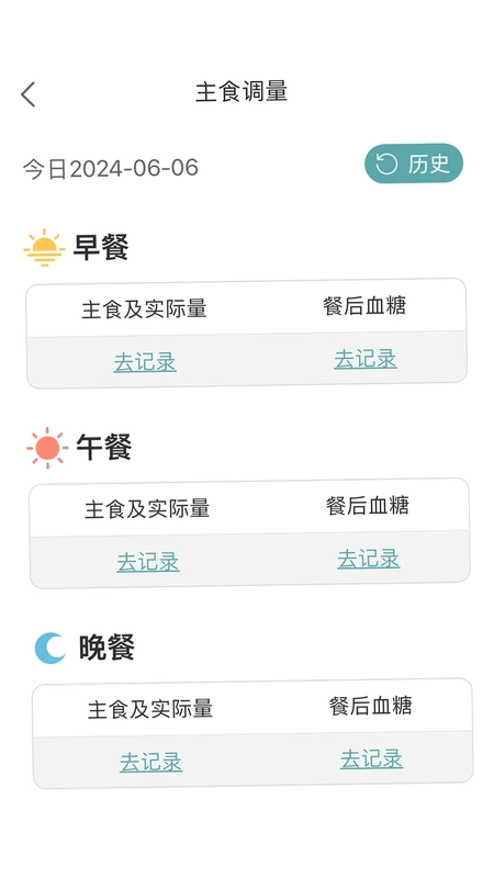 糖友管家预览图