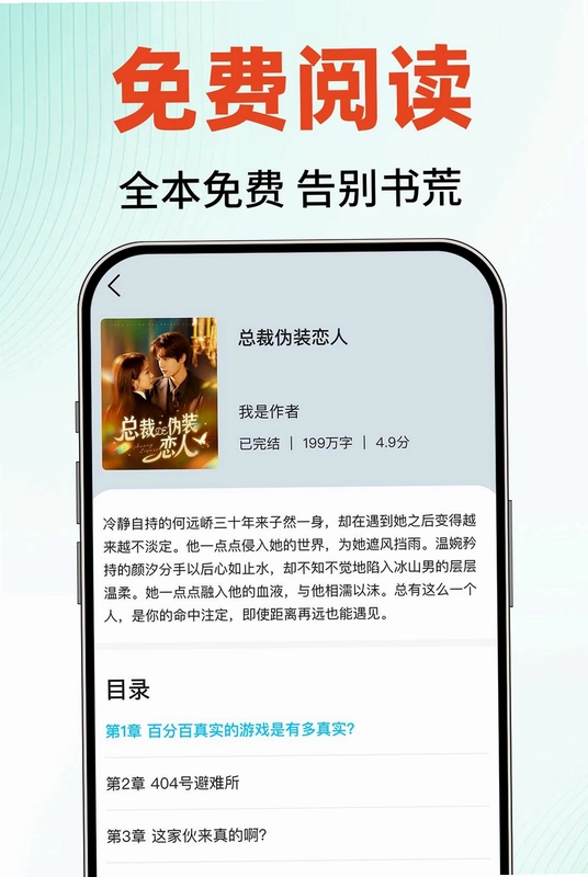 河番畅听小说预览图
