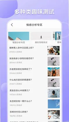 职业性格测试预览图