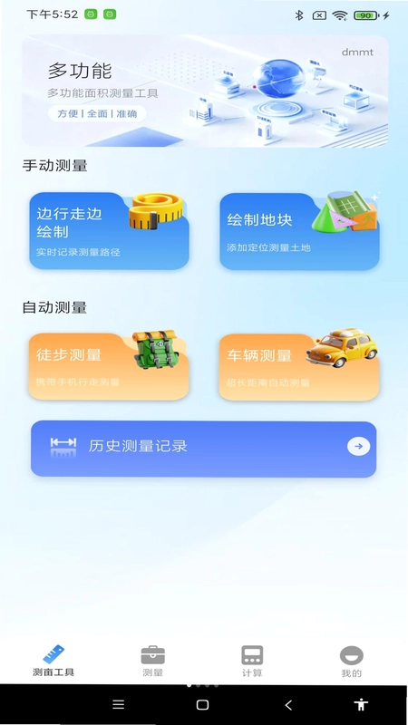 手机测亩仪测距预览图