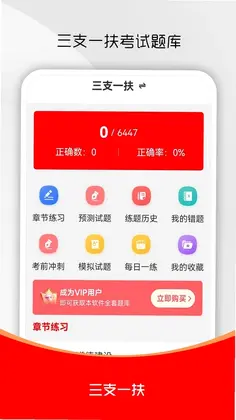 三支一扶刷题库预览图