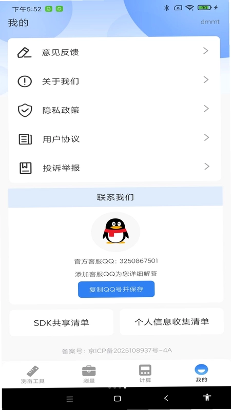 手机测亩仪测距预览图