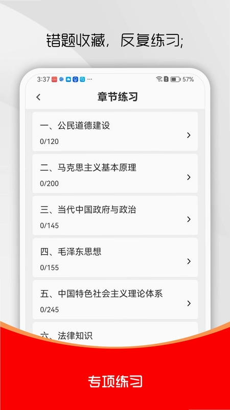 三支一扶刷题库预览图