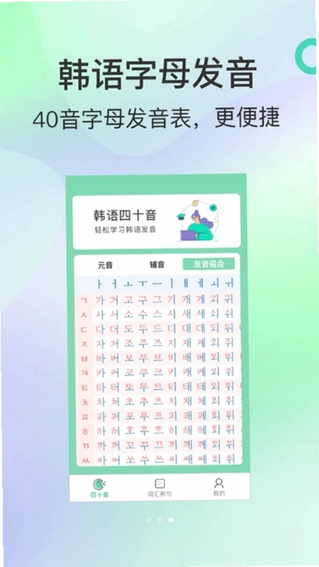 芥末韩语预览图