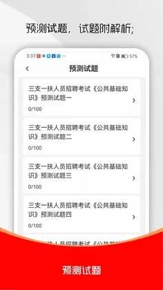 三支一扶刷题库预览图