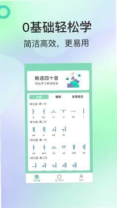 芥末韩语预览图