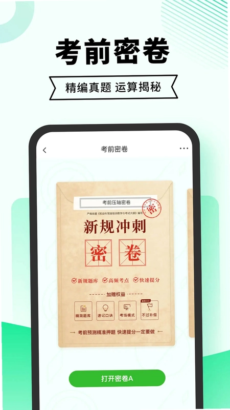 驾考无忧预览图
