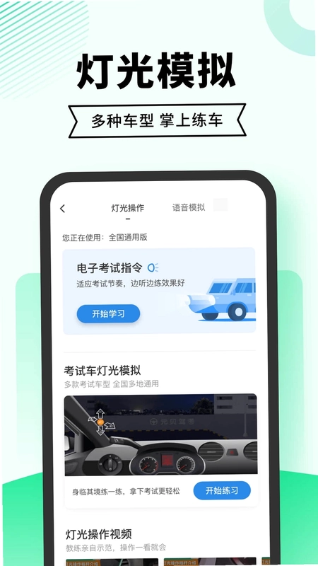 驾考无忧预览图