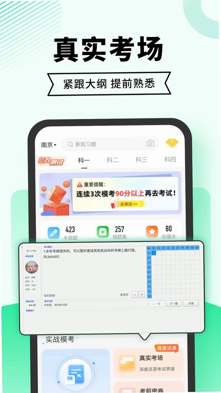 驾考无忧预览图