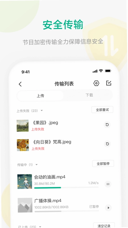 校园集控预览图