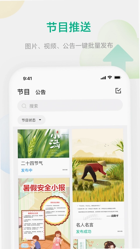 校园集控预览图