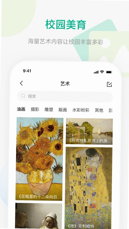 校园集控预览图