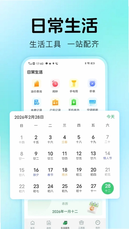 水电生活管家app预览图