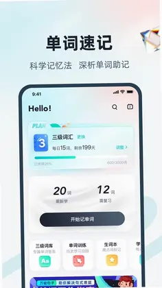 单词通速记app预览图