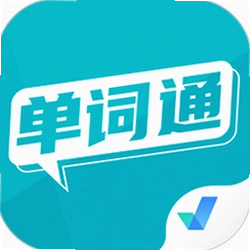 单词通速记app