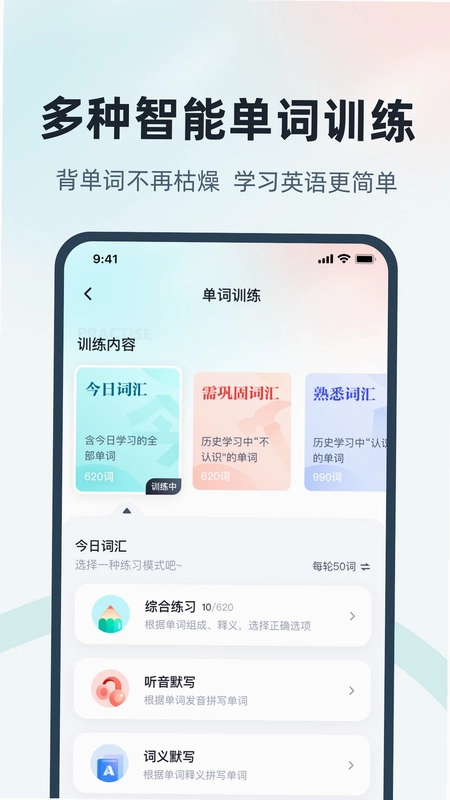 单词通速记app预览图
